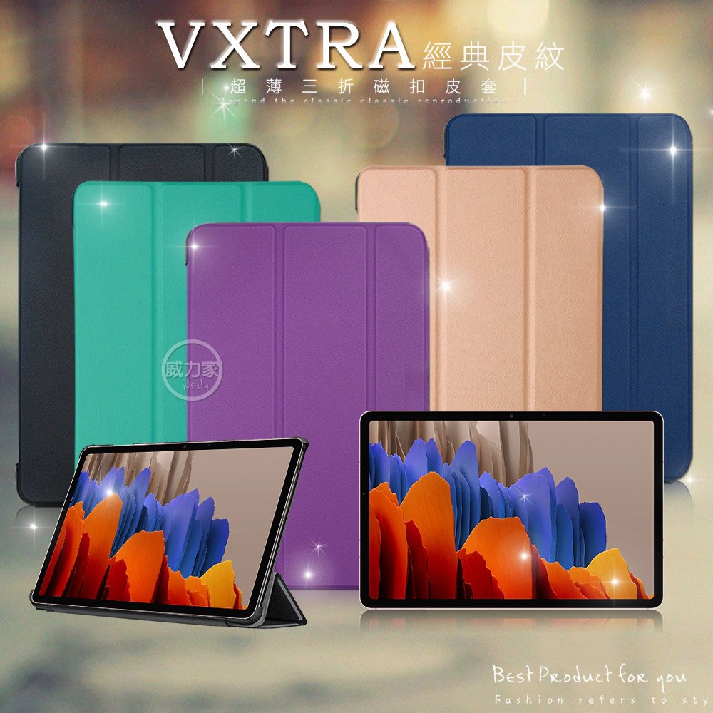 威力家 VXTRA 三星 Galaxy Tab S7+ 12.4吋 經典皮紋三折保護套 T970 T975 T976
