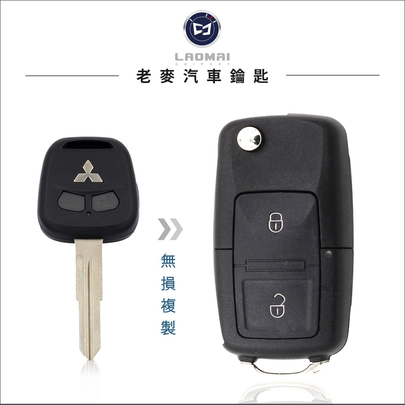 [老麥汽車鑰匙] Savrin Grunder 三菱汽車 改裝鑰匙 升級摺疊鑰匙 拷貝遙控器 彈射鑰匙製作