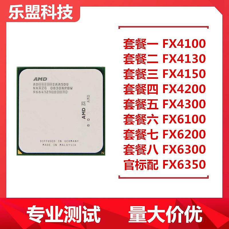AMD FX-4100 4130 6100 6200 6300 6350 8120 8300AM3+推土機CPU