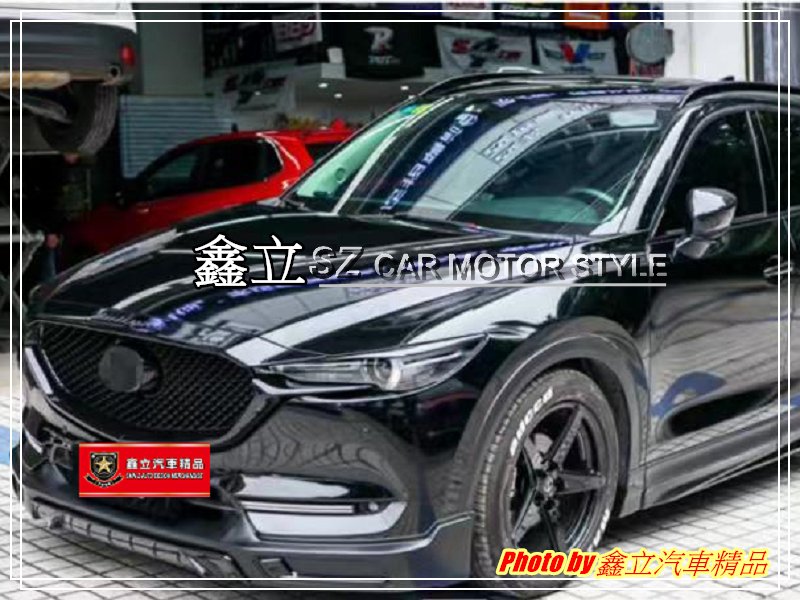 ※ 鑫立汽車精品 ※ MAZDA CX5 17-21 小改前專用 K版 空力套件 前下巴 側裙 後下巴 ABS 素材