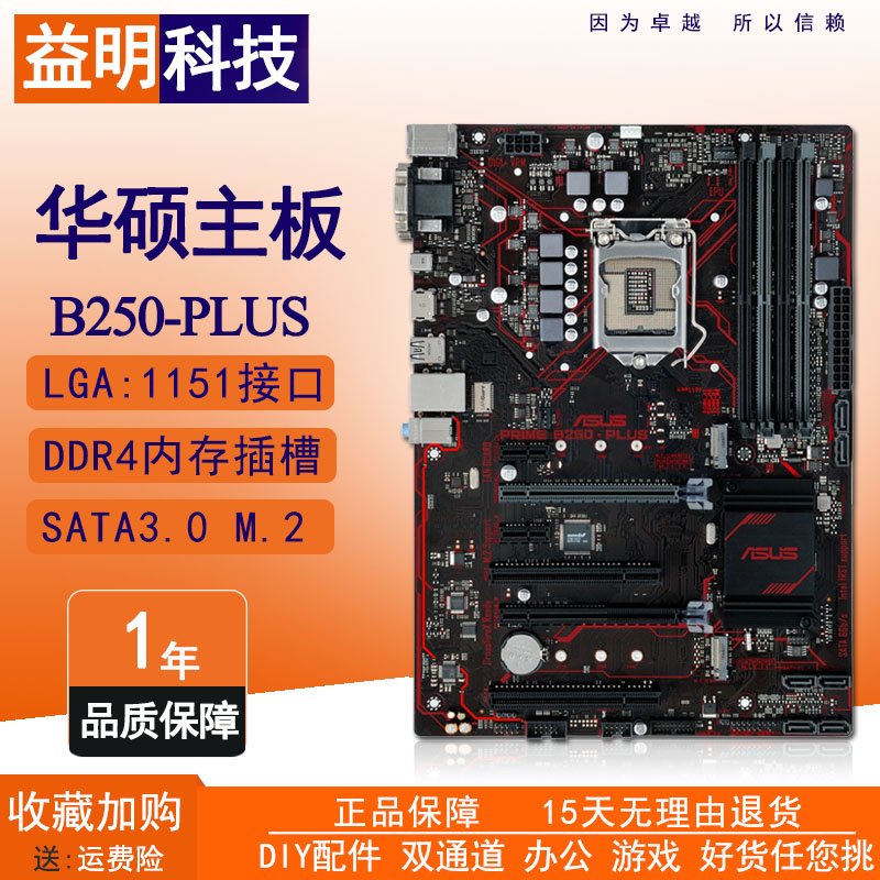 【廠家現貨直發】臺式Asus/華碩B250-PLUS GAMING HD3 A 1151主板Z170 B150M.2大板