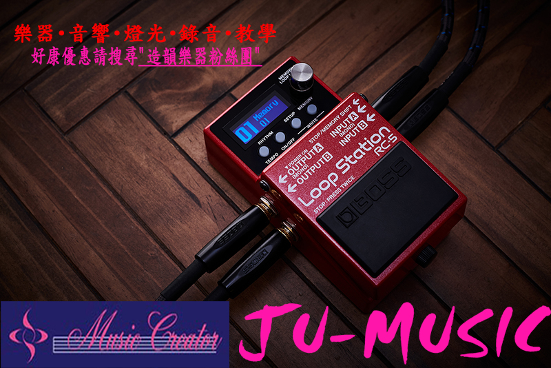 造韻樂器音響- JU-MUSIC - BOSS RC-5 樂句 循環 單顆 效果器 Loop Station RC5