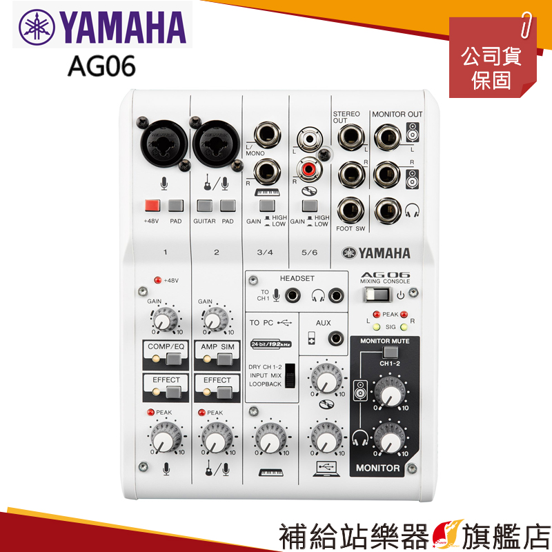 補給站樂器旗艦店】Yamaha AG06 6CH 混音器/直播/錄音介面| Yahoo奇摩拍賣