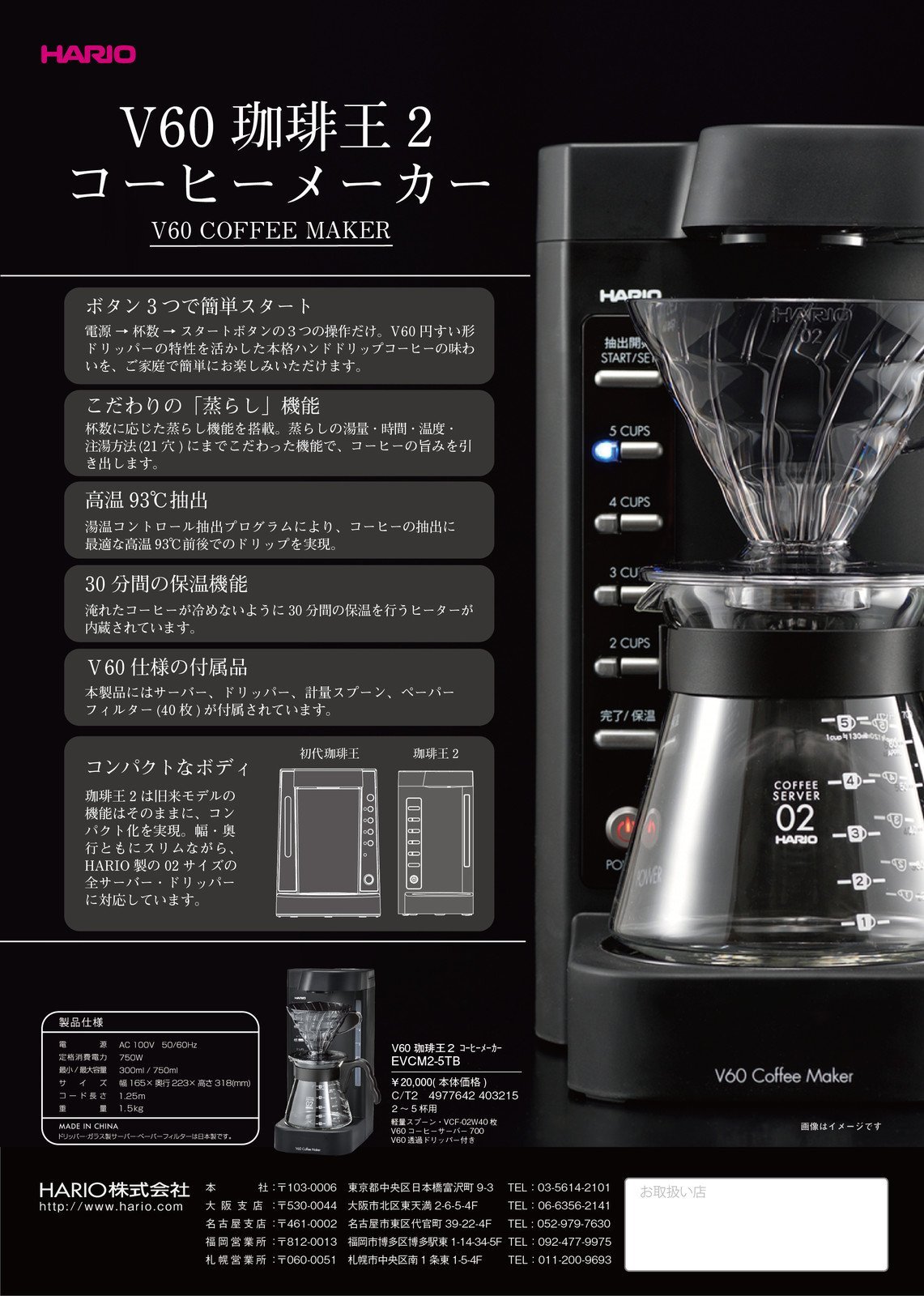 【沐湛咖啡】台灣公司貨 HARIO V60 珈琲王二代 EVCM2-5TB 電動手沖咖啡機 2-5人份 咖啡王2代