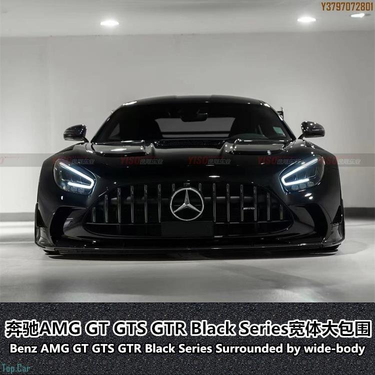 適用于賓士AMG GT GTS改裝Black Series大包圍BS前后杠側裙大尾翼 Top.Car /請議價