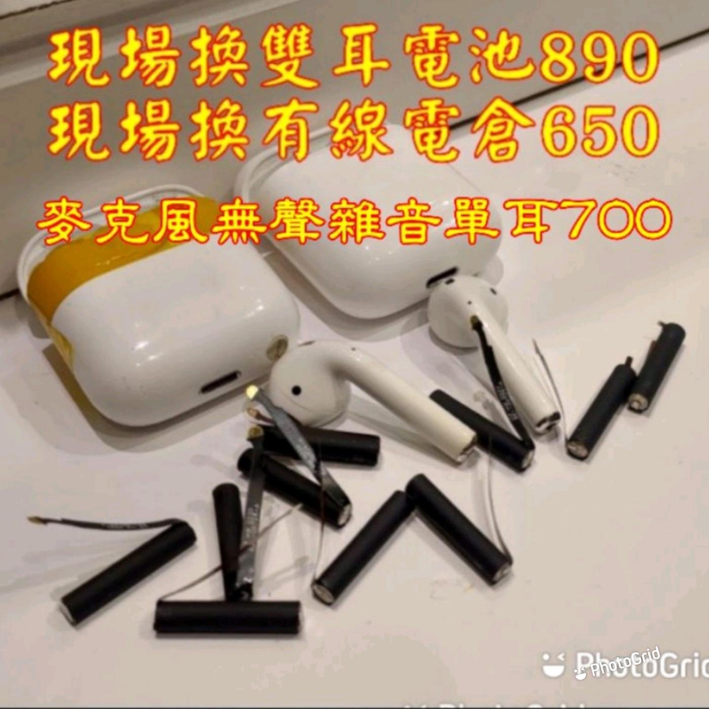 現場兩耳維修$880（三重長榮）蘋果apple藍牙耳機 airpods 電池 更換 airpods電池 維修電倉 換電池