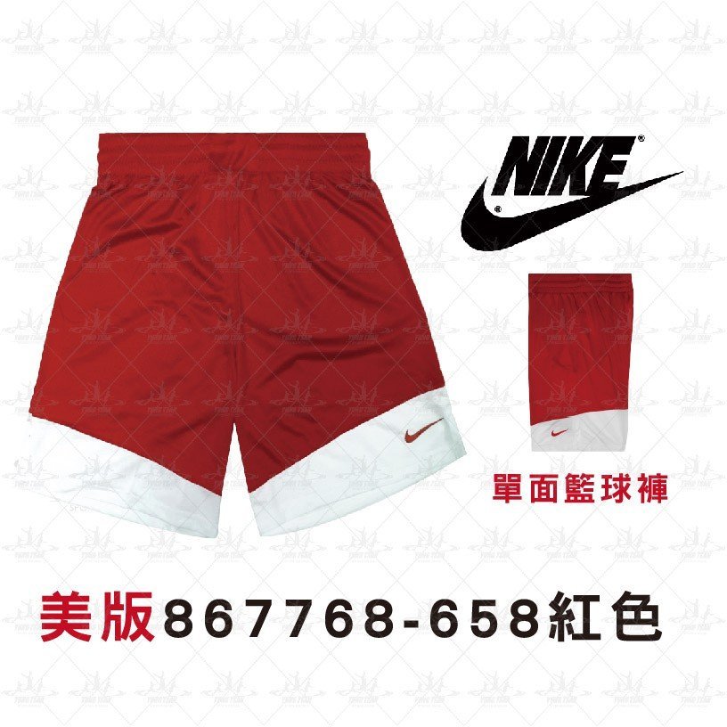 NIKE 867768-658 紅色 【美國版】 單面穿球褲 公司貨 可客製化 ☆永璨體育☆