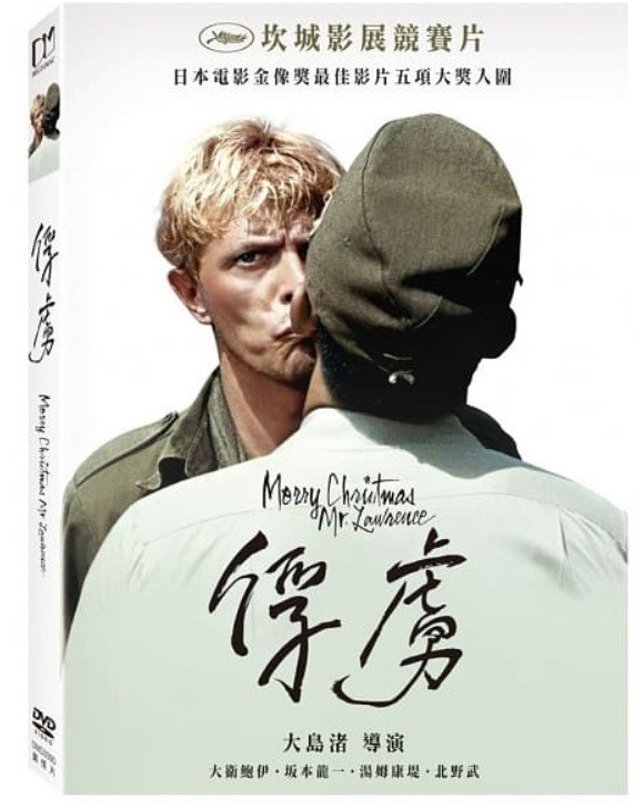 合友唱片面交自取俘虜北野武大衛鮑伊merry Christmas Mr Lawrence Dvd Yahoo奇摩拍賣