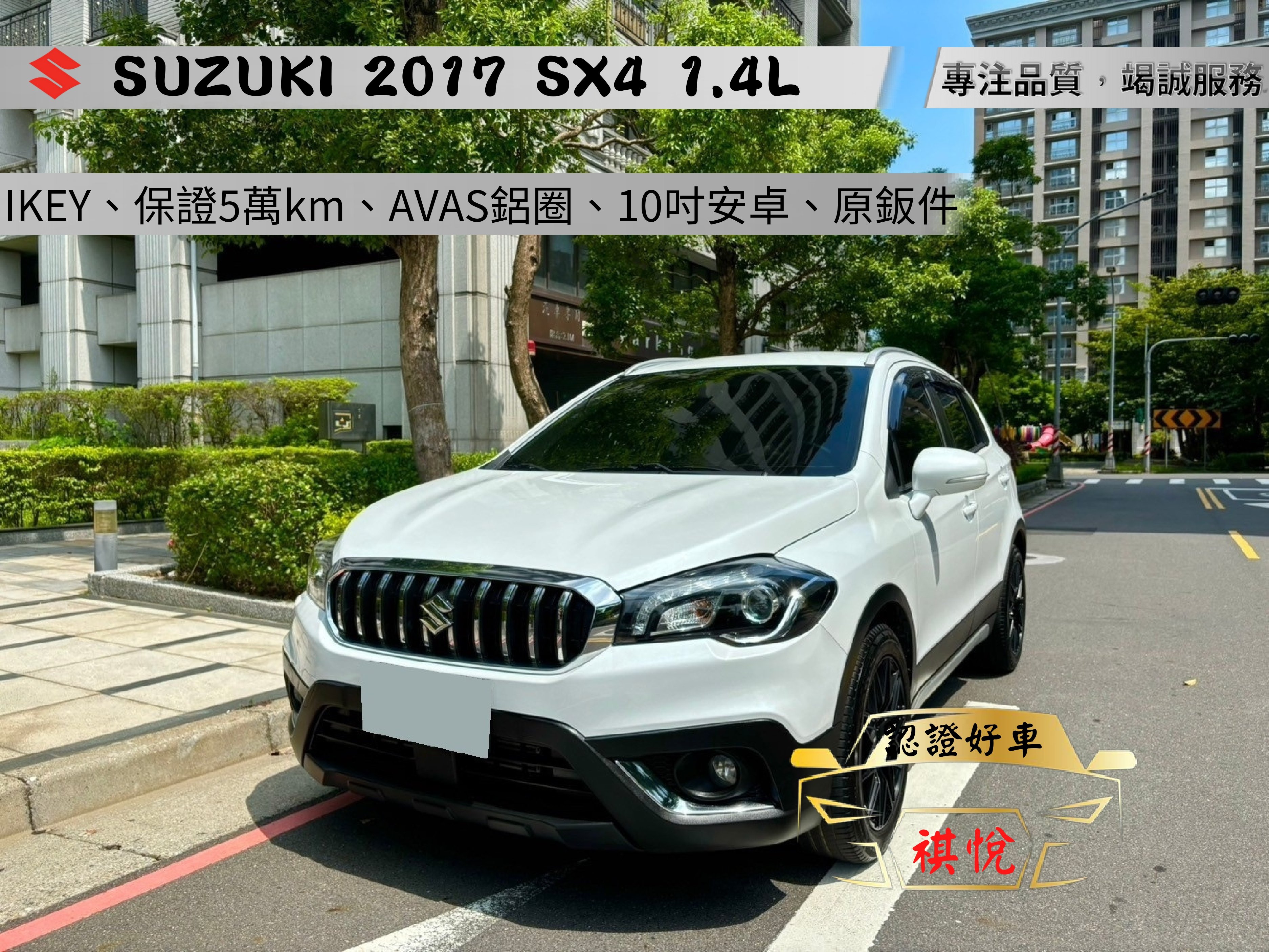 2018 Suzuki 鈴木 Sx4