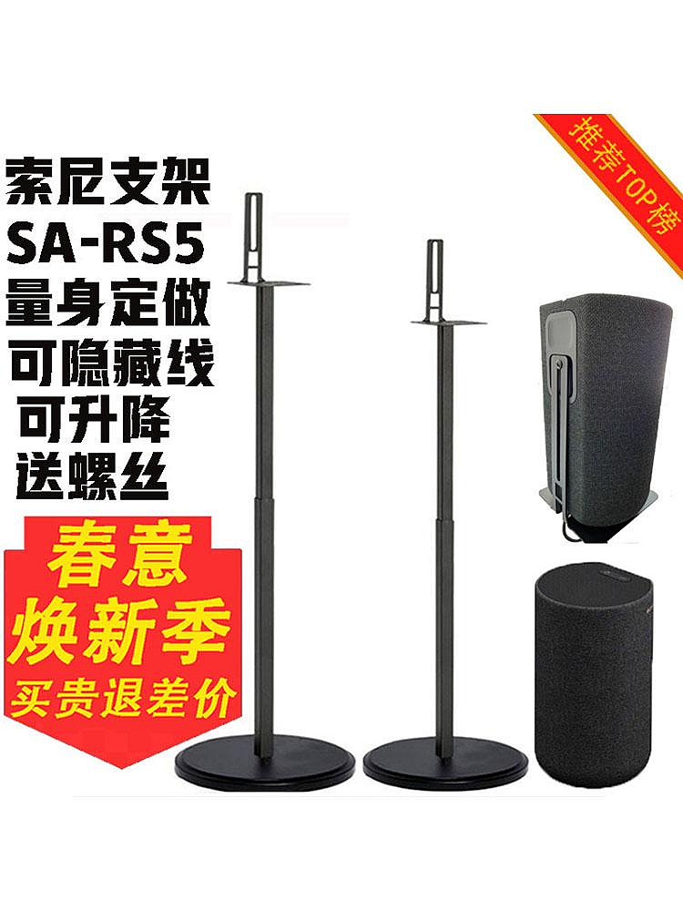 適用于索尼SA-RS5環繞音響HT-A9支架z9r落地金屬支架衛星腳架RS3S