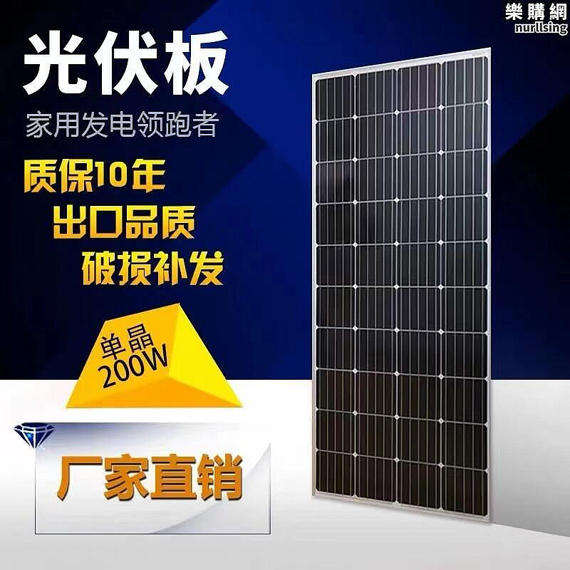 太陽能板單晶200w瓦太陽能板家用12v漁船24v光伏發電100w蓄電