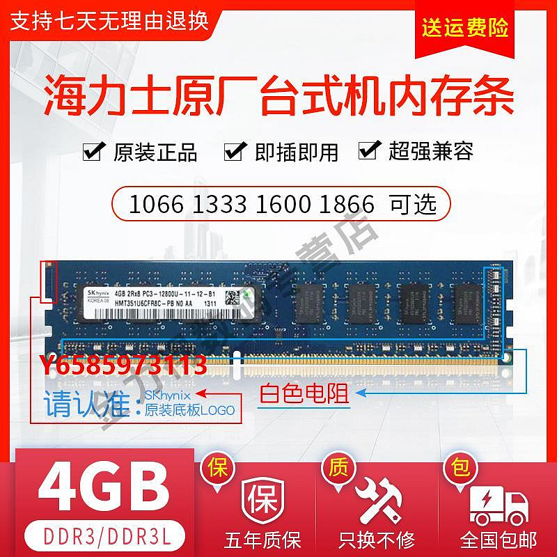 內存條SK 海力士 8G 4G 2G DDR3 1866 1600 1333 1066 臺式機內存條