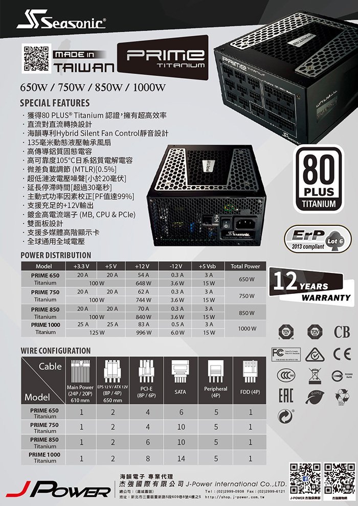 Seasonic 海韻SSR-650TR 鈦金PRIME 650W Titanium 全模組電源供應器