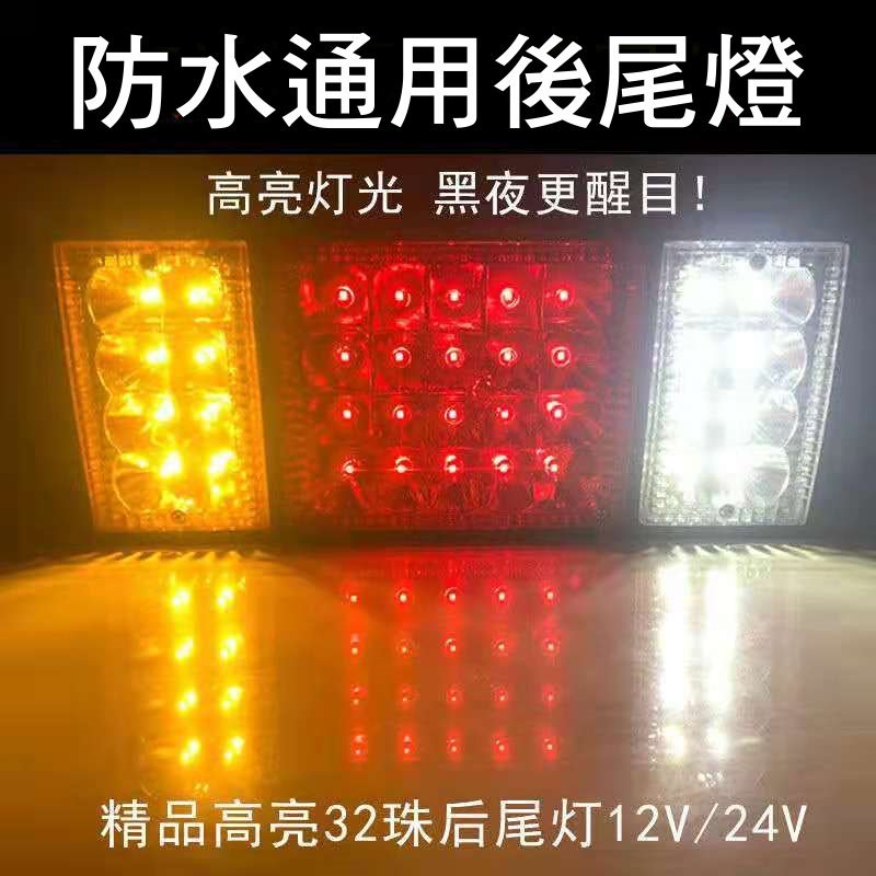 YLC。12V 24V 貨車 LED高品質尾燈 卡旺 堅達 3.5頓 貨車 威利 一路發 穩發 小貨車 發財車