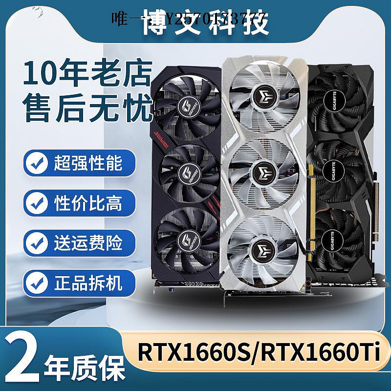 顯卡七彩虹微星華碩gtx1660super rtx2060 2070 3060ti 二手拆機顯卡遊戲顯卡