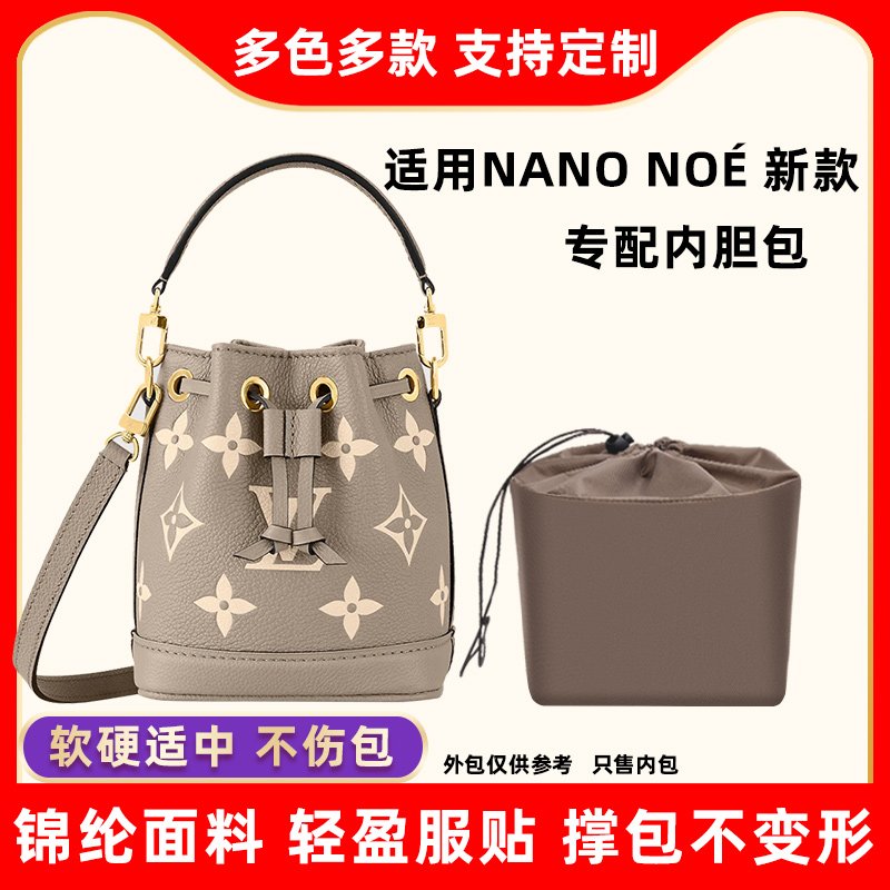 lv nano noe 内胆包