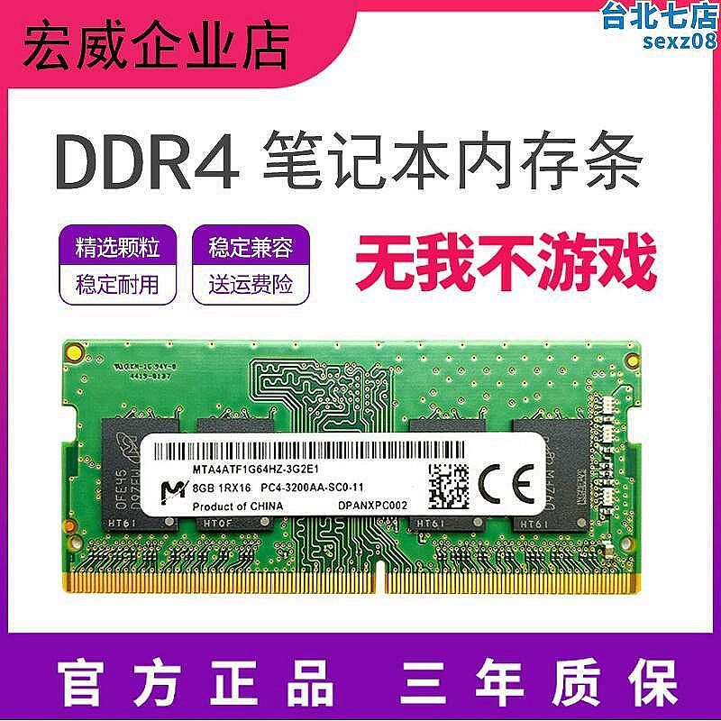 【現貨】鎂光 ddr4 4gb 8G 2400 3200筆記型電腦記憶體 雙通道2666 16G 燃7000