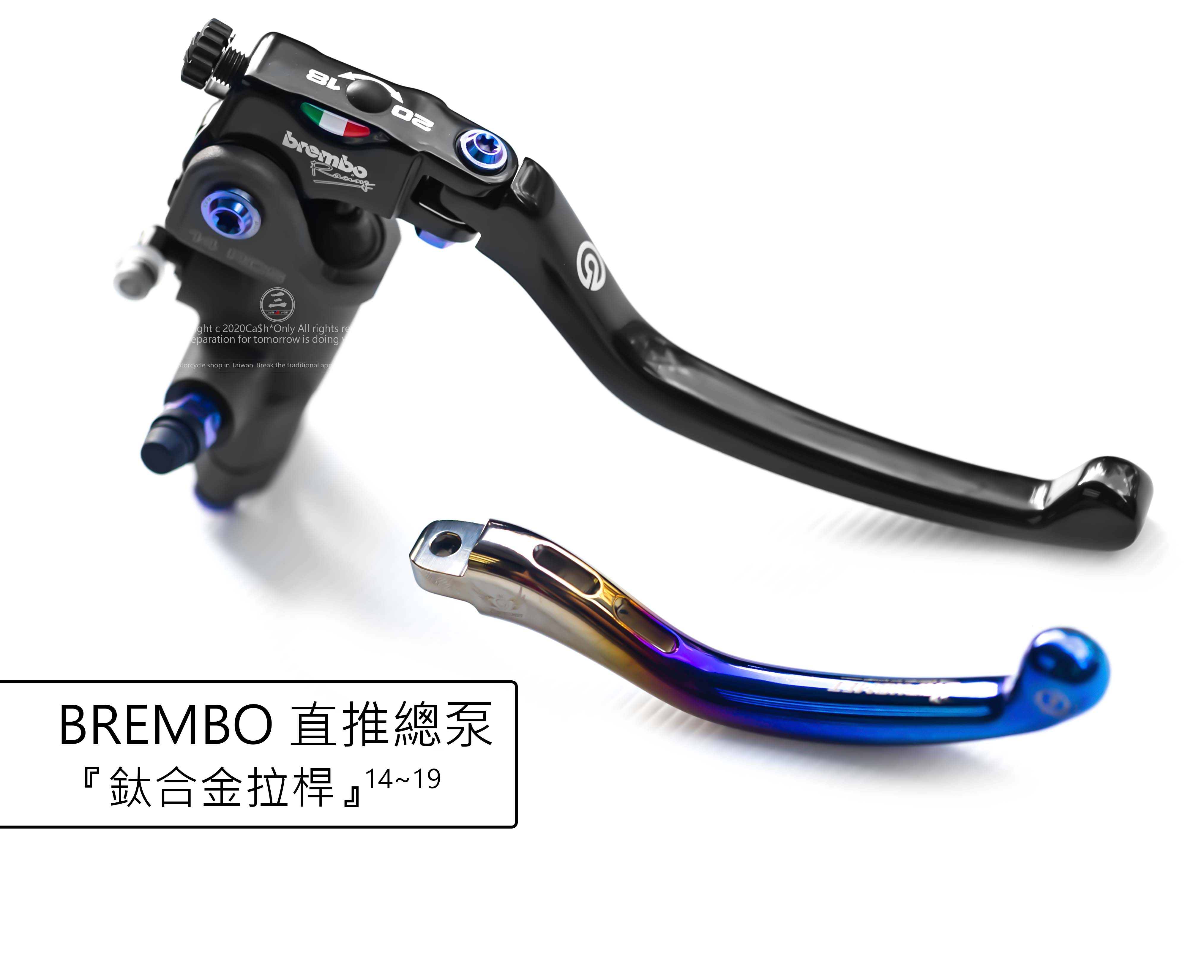 三重賣場 三重賣場 BREMBO 直推總泵 鈦拉桿 RCS拉桿鈦合金拉桿 14 左/右 RCS14 直推鈦合金拉桿 煞車