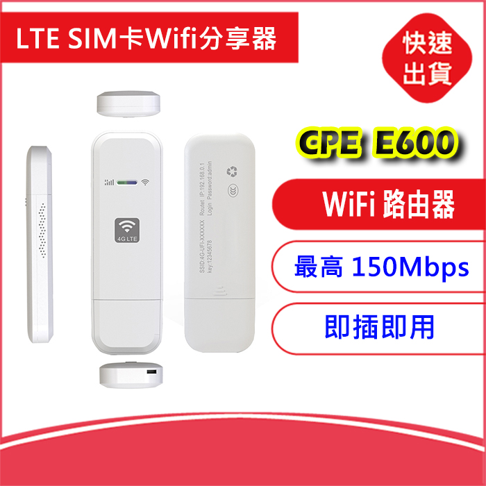 附發票CPE E600 4G LTE SIM卡Wifi分享器無線網卡路由器E8372 E3372 MF79U E5573