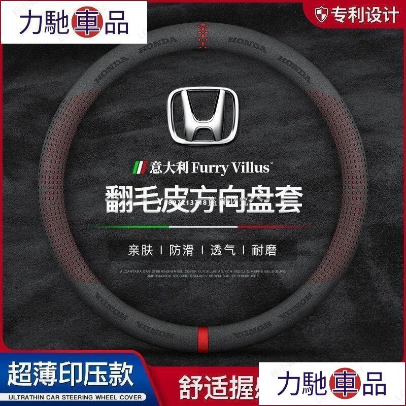 汽配 改裝 HONDA 全車款 FIT4 CRV5.5 5 CRV4 CRV3 HRV 汽車 方向盤皮套 翻毛皮~ 力馳車品