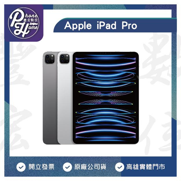 高雄 博愛 IPad Pro 【12.9 吋 128GB WIFI版】 現金價 原廠公司貨 高雄實體門市