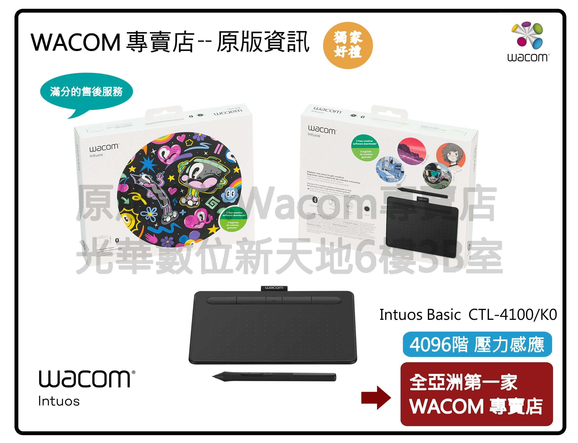 Wacom 含墊板 Wacom Intuos Basic Small 繪圖板 CTL-4100 4096壓階 送全套好禮