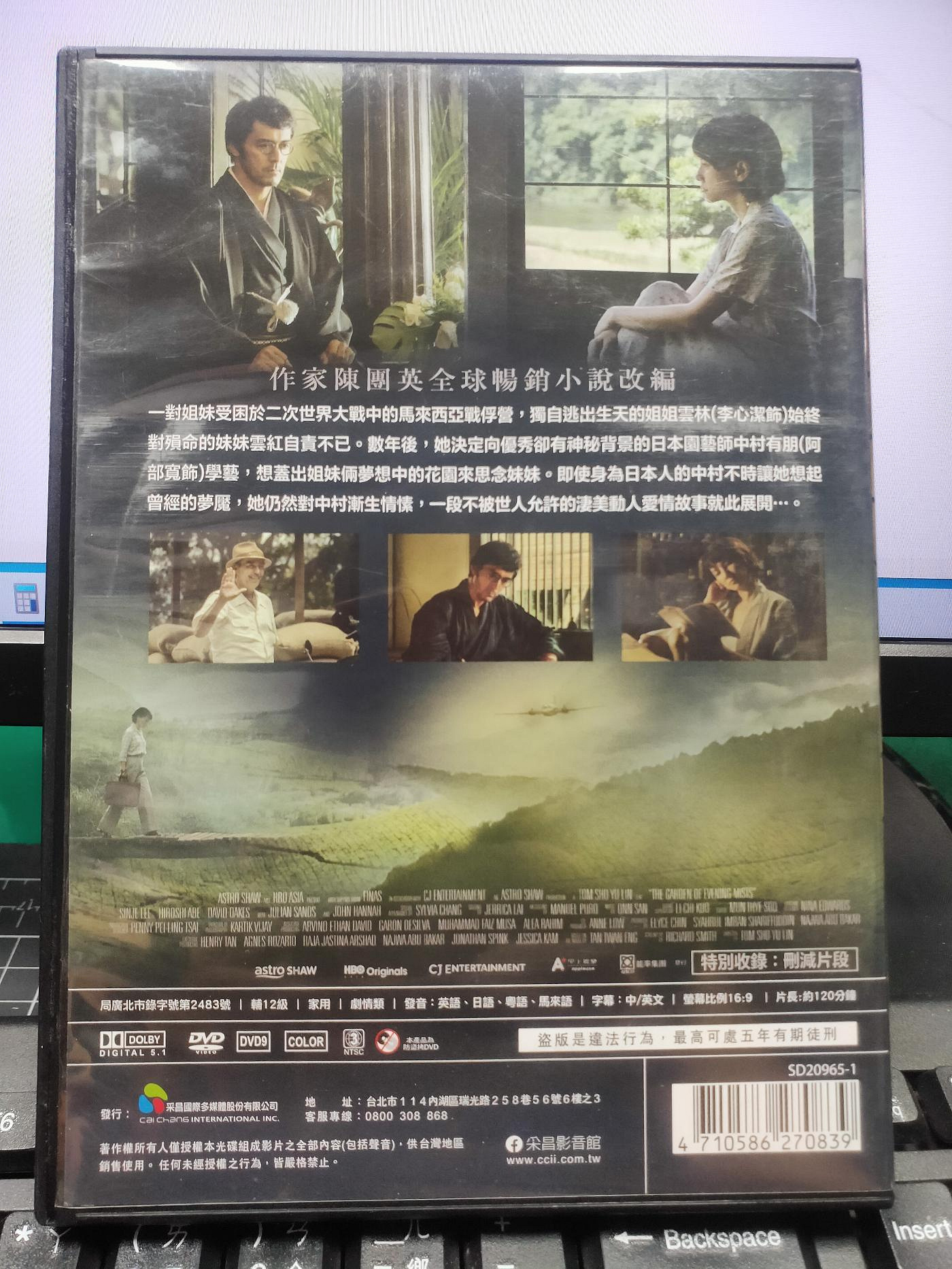 挖寶二手片-Y33-478-正版DVD-華語【夕霧花園】-李心潔阿部寬張艾嘉大衛