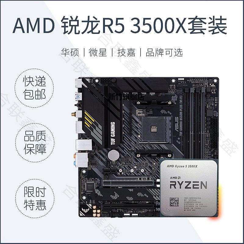 【熱賣下殺價】AMD銳龍R5 3500X 3600 3700x 3900x 3800x搭華碩B450m主板cpu散片