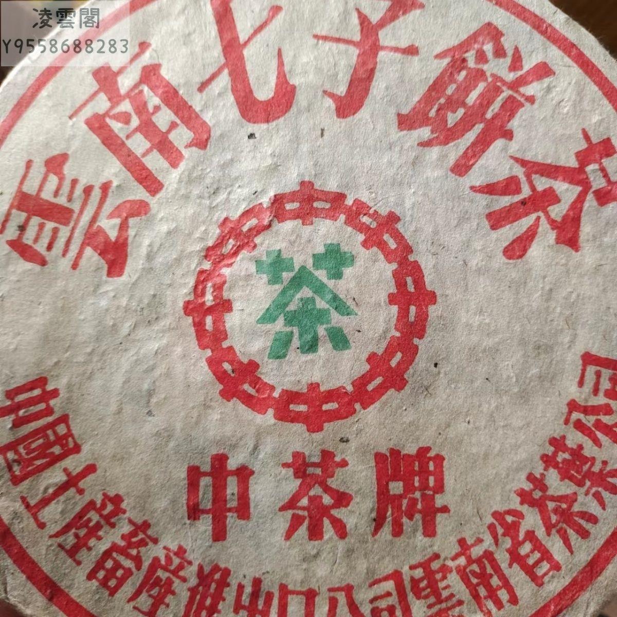 【陳茶 老茶】2003年雲南普洱茶陳年下關綠印鐵餅正宗雲南七子餅茶