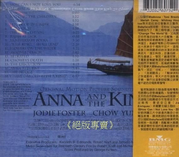 絕版專賣》安娜與國王/ Anna And The King 電影原聲帶(側標完整