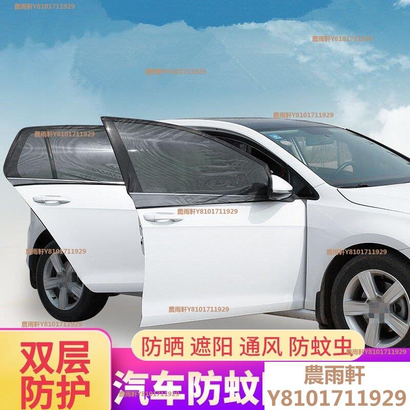 汽車防蚊蟲紗窗網子專用通風防曬遮陽窗簾車用蚊帳網紗~特價農雨軒