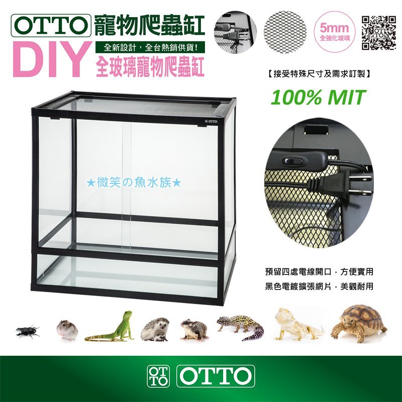 Diy g 微笑的魚水族 台灣otto 奧圖 Diy G 寵物爬蟲缸90 45 60cm 預訂款 Yahoo奇摩拍賣