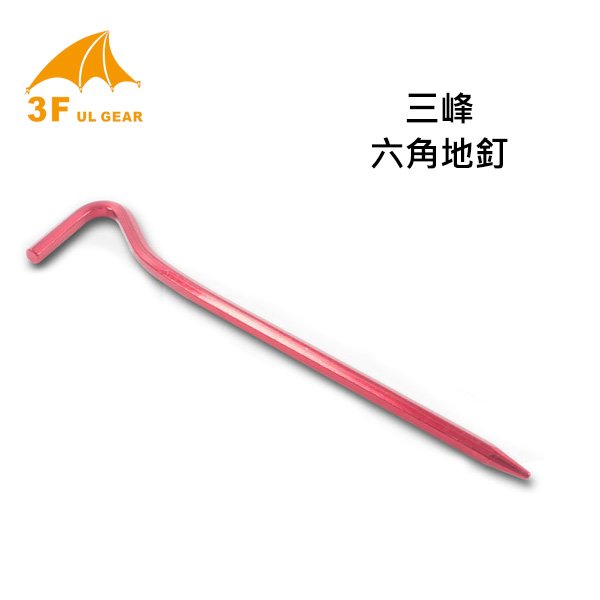 [GLO] 六角地釘7075航空鋁合金15g/支超輕帳篷野營釘18CM長[三峰出品]