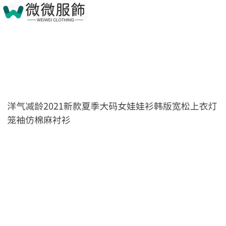 仿棉麻上衣大尺寸 娃娃衫上衣 燈籠袖襯衫 短袖襯衫 寬鬆顯瘦 洋氣減齡圓領娃娃衫 韓版褶皺寬鬆上衣女~梅梅服飾