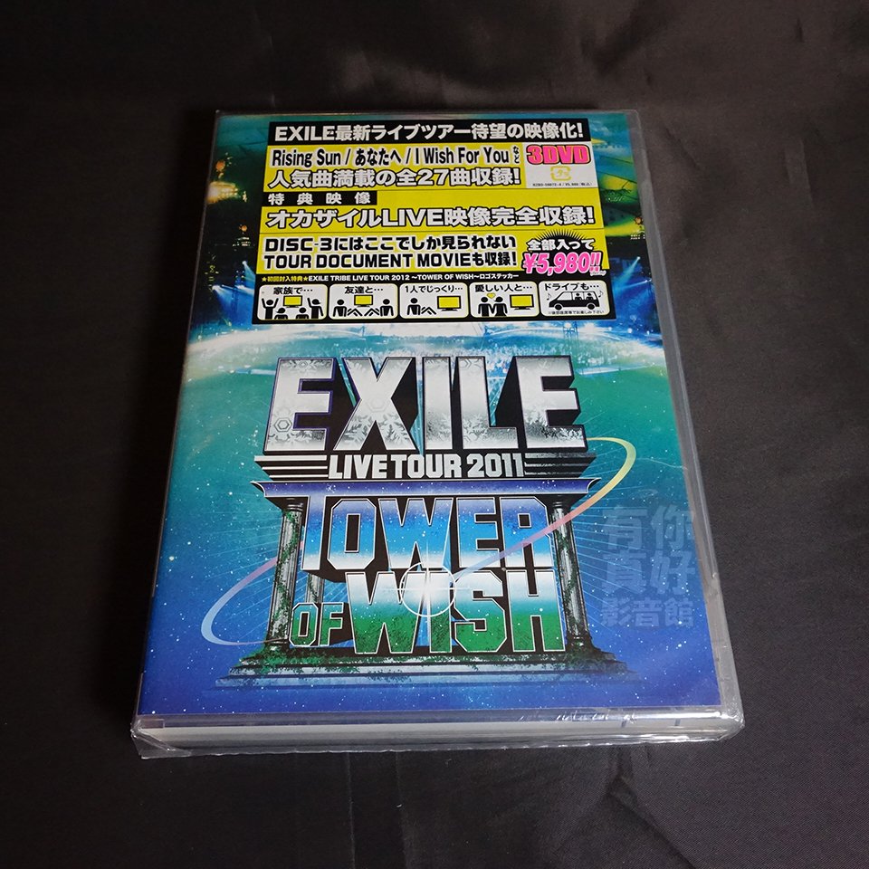 EXILE DOCUMENT 7人