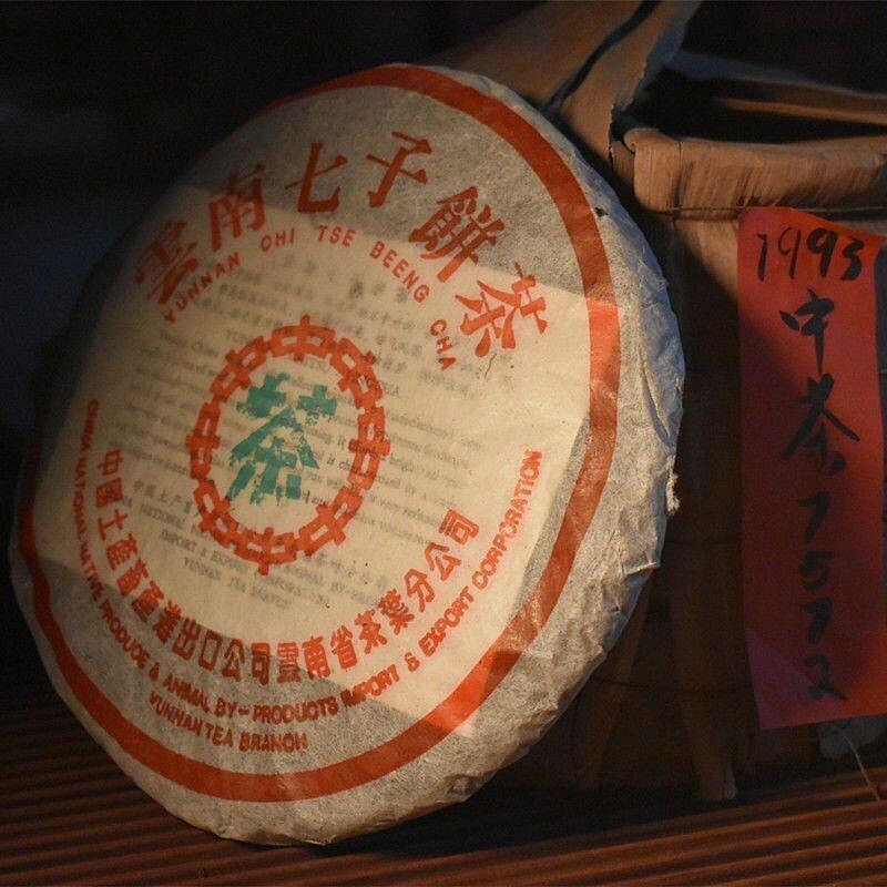 中茶1993年7572熟餅93熟餅雲南七子餅茶老茶勐海茶廠普洱茶古董茶