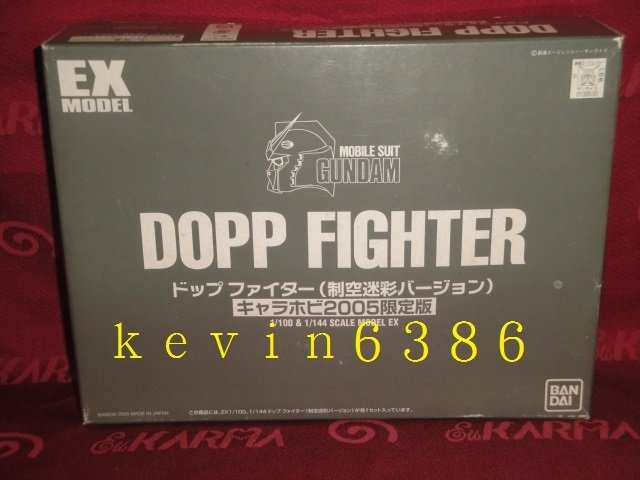 東京都-非鋼彈-1/100&1/144 EX 2005年限定DOPP FIGHTER制空迷彩