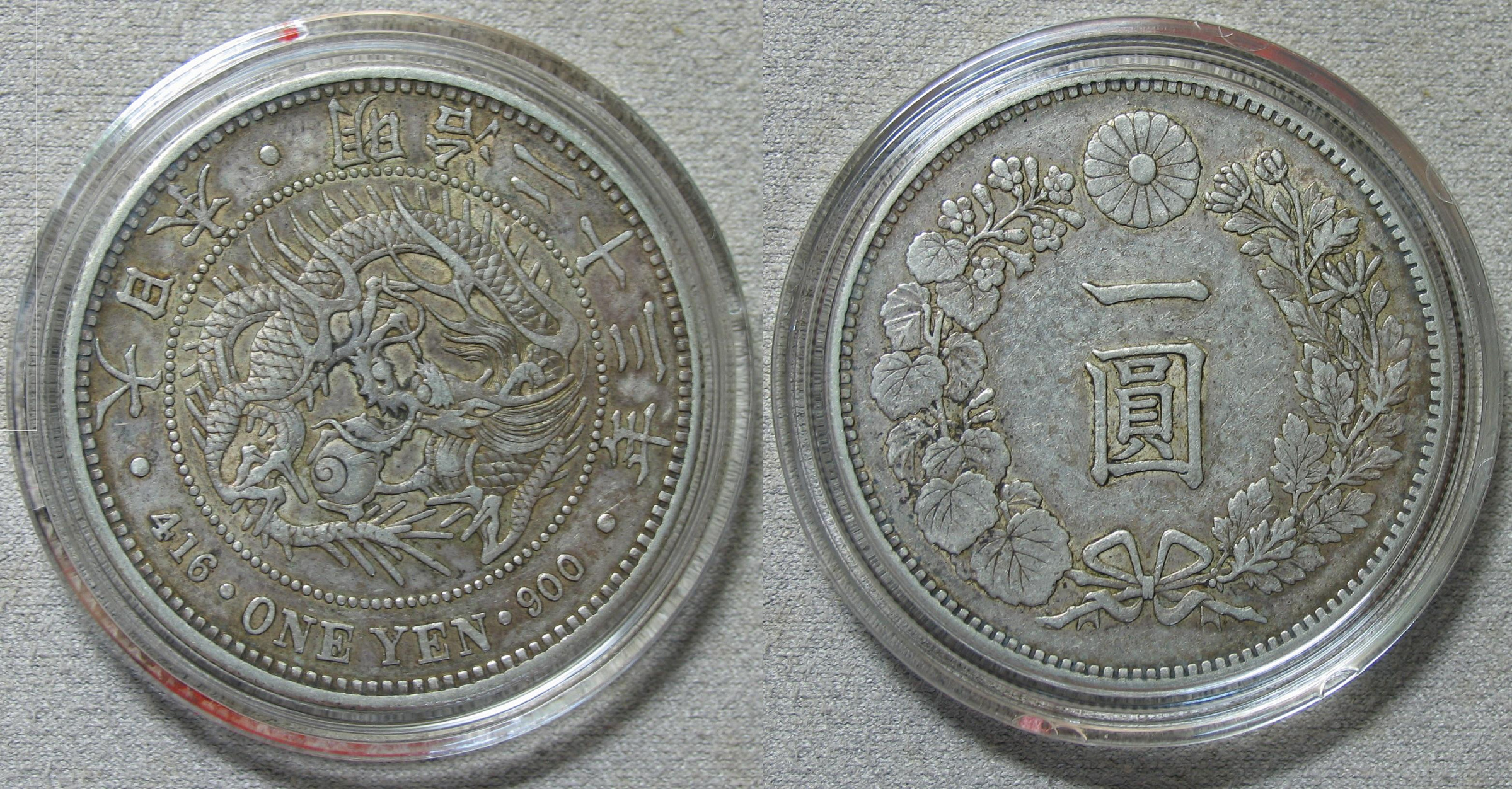 270 日本龍銀銀幣銀元明治23年一圓1元PCGS XF45 極美品相| Yahoo奇摩拍賣