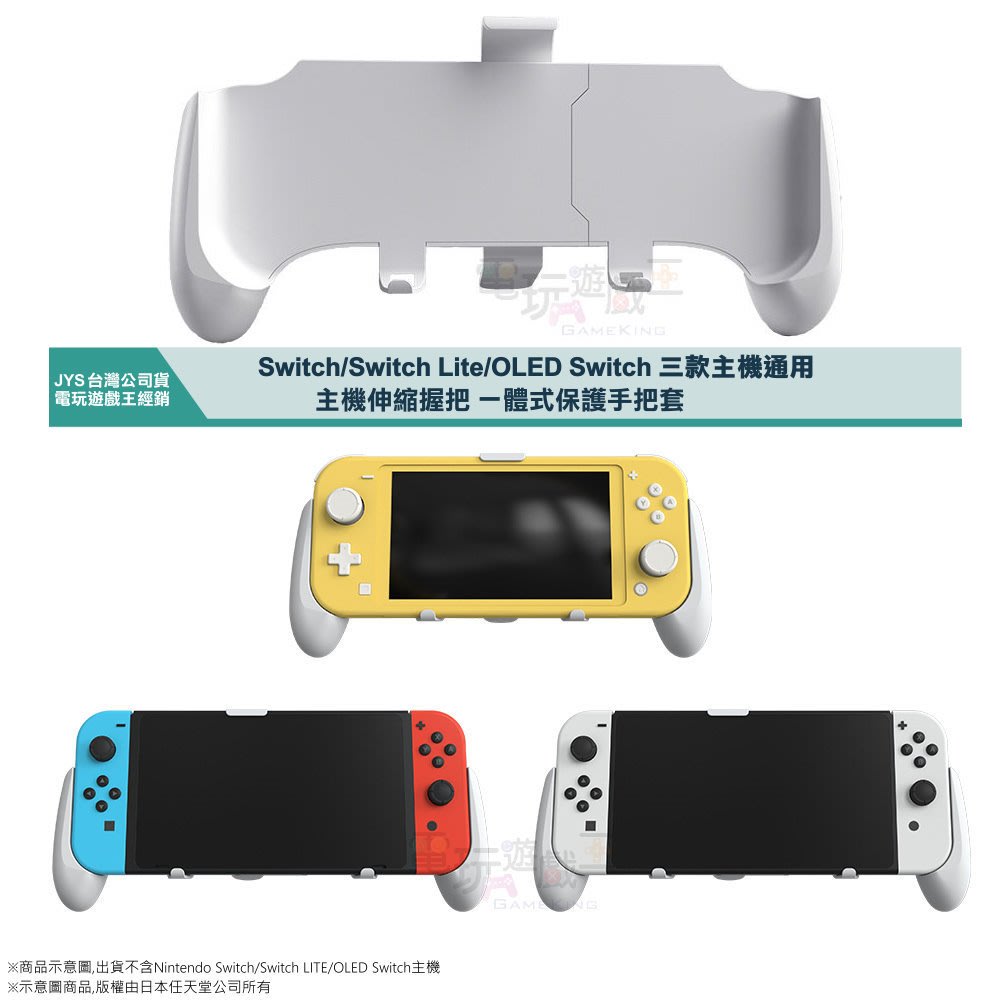 ☆電玩遊戲王☆新品現貨Switch/Switch Lite/OLED Switch 主機伸縮握把