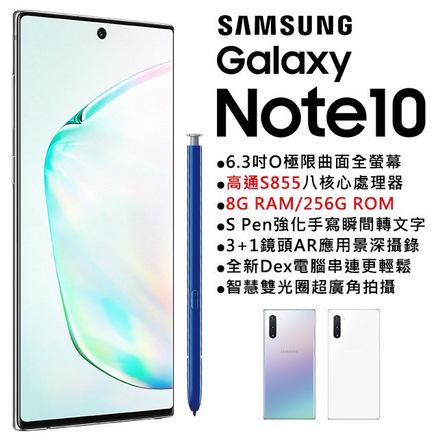 Samsung Note10 8G/256G(空機) 全新未拆封原廠公司貨S10+ S9+ S8+ A9 A8S A80