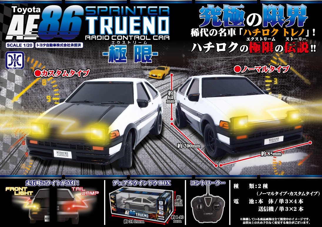 I Love樂多 日本進口頭文字d Toyota Ae86 Sprinter Trueno 1 遙控模型車 Yahoo奇摩拍賣