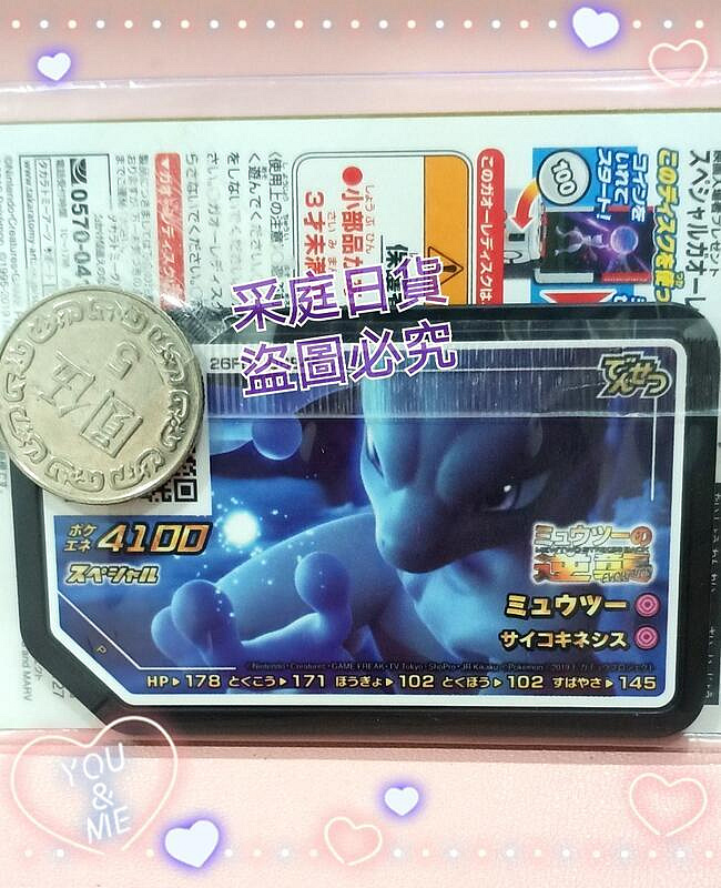 J287 全新未拆 日本正版 日版 寶可夢 Pokemon Gaole 逆襲超夢 夢幻 捷拉奧拉 機台卡 電影入場特典