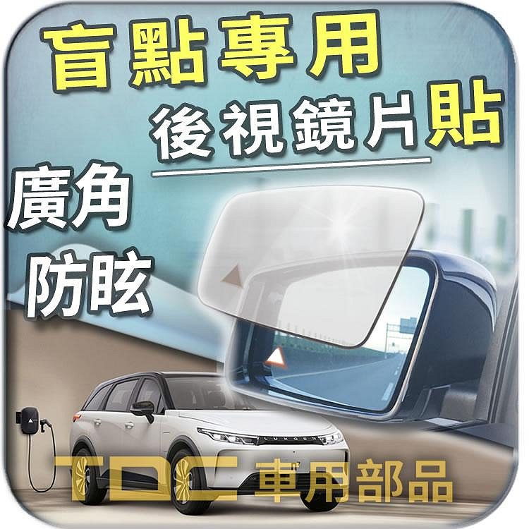 【TDC車用部品】室外,後視鏡：納智捷,n7,純電休旅,n⁷,N7,鴻海,電動車,LUXGEN,鏡片,盲點,廣角鏡,車外,後照鏡,照後鏡