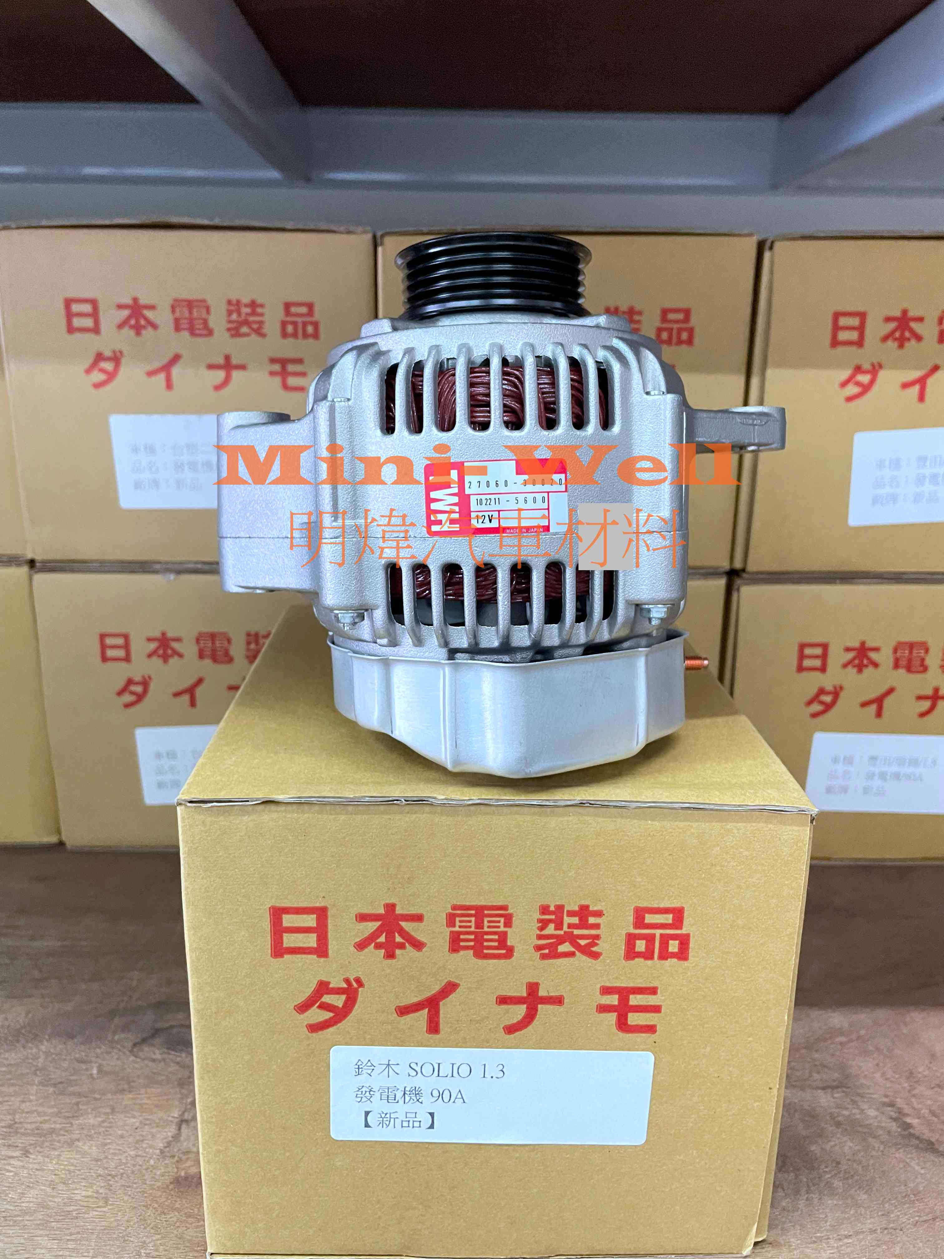 ※明煒汽車材料※鈴木 SOLIO JIMNY SWIFT LIANA NIPPY 超金GV 2.0 2.5 加大90A 新品 發電機