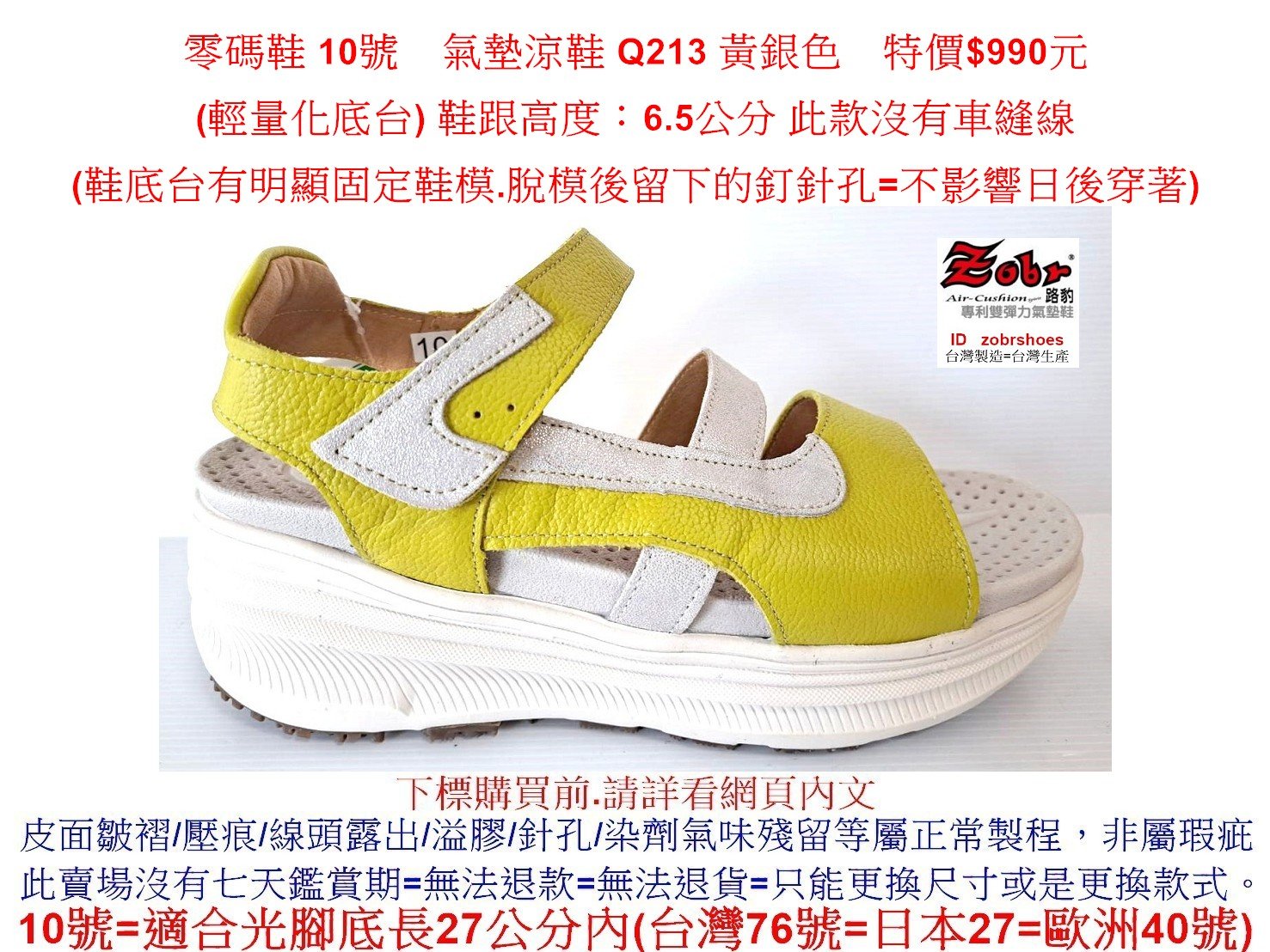 零碼鞋 10號 Zobr路豹牛皮 氣墊涼鞋 Q213 黃銀色 特價$990元 (輕量化底台)