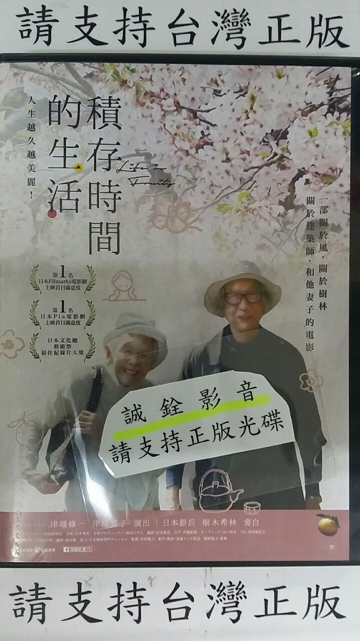 二手 Dvd 津端英子 積存時間的生活 全賣場台灣地區正版片 Yahoo奇摩拍賣