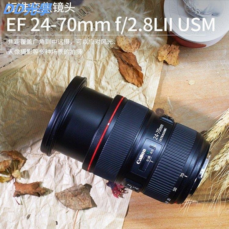 佳能24-70 f2.8二代鏡頭 EF 24-70mm f/2.8L II USM單反全畫幅