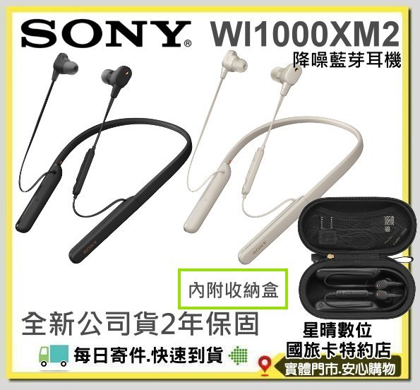 現貨可分期SONY WI-1000XM2 WI1000XM2無線降噪藍芽耳機頸掛入耳式另有WH1000XM3