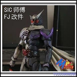 新品 ?賽博坦變形配件包訂製批發?()SIC改件 強總 假面騎士 W 師傅FJ 師傅JOKER 20木野 劍素體現貨 可開發票