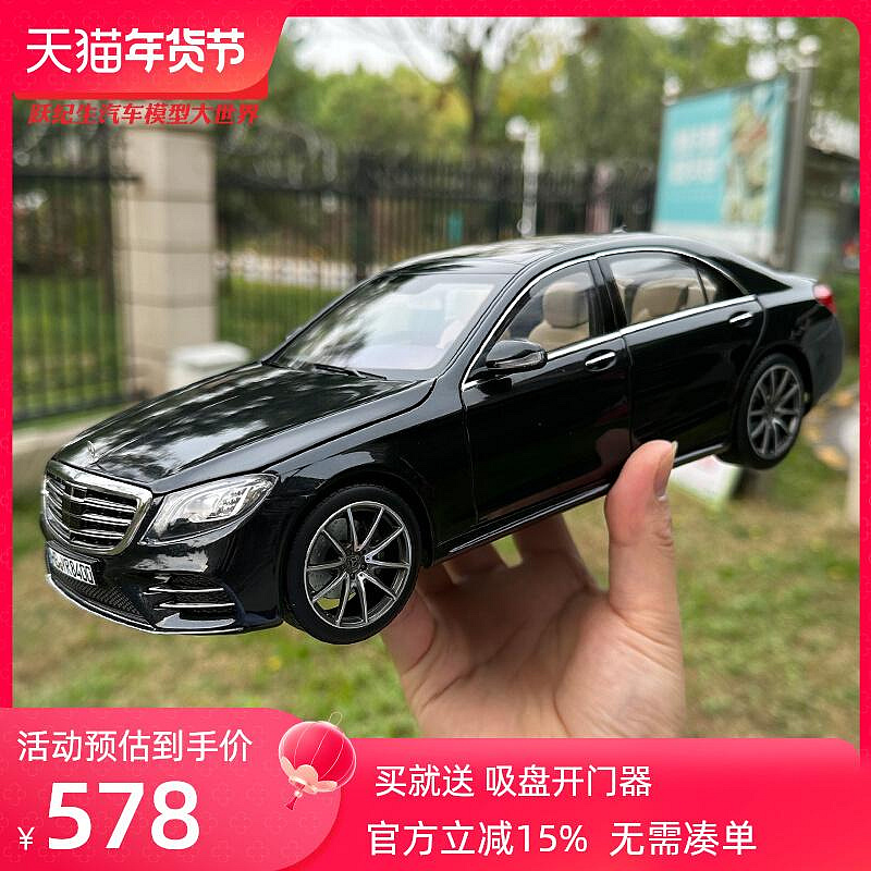 汽車模型 車模NOREV 1:18 2018款 奔馳 S級 S450L W222 汽車模型車模合金全開